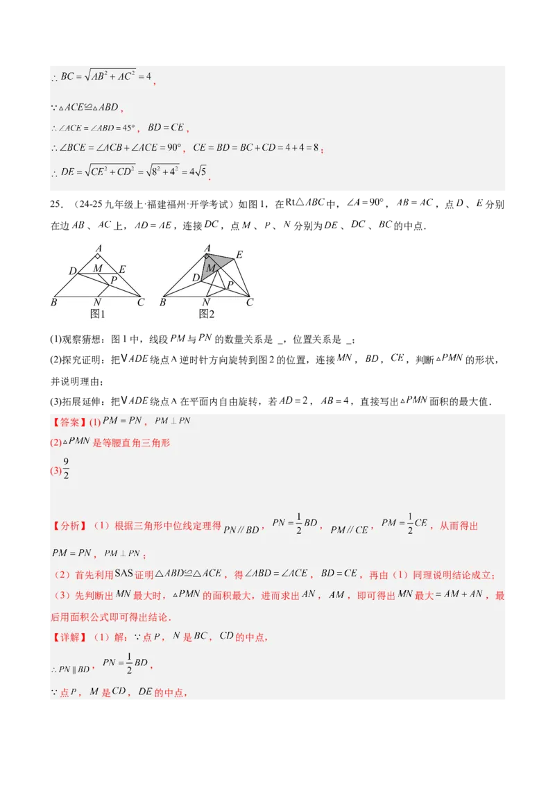 第二十三章旋转重难点检测卷（教师版）_人教版数学九年级上册_版本二_九年级数学上册（人教版）_重难点专题提升-V7_2025版
