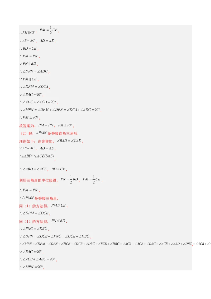 第二十三章旋转重难点检测卷（教师版）_人教版数学九年级上册_版本二_九年级数学上册（人教版）_重难点专题提升-V7_2025版