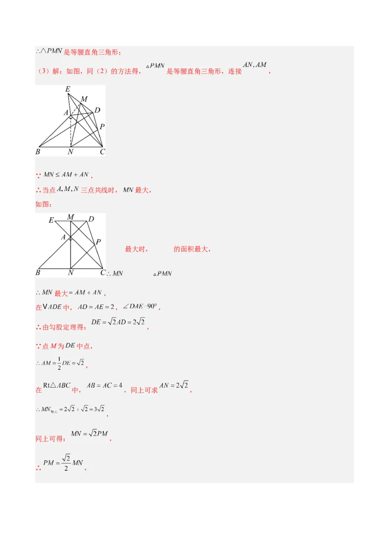 第二十三章旋转重难点检测卷（教师版）_人教版数学九年级上册_版本二_九年级数学上册（人教版）_重难点专题提升-V7_2025版