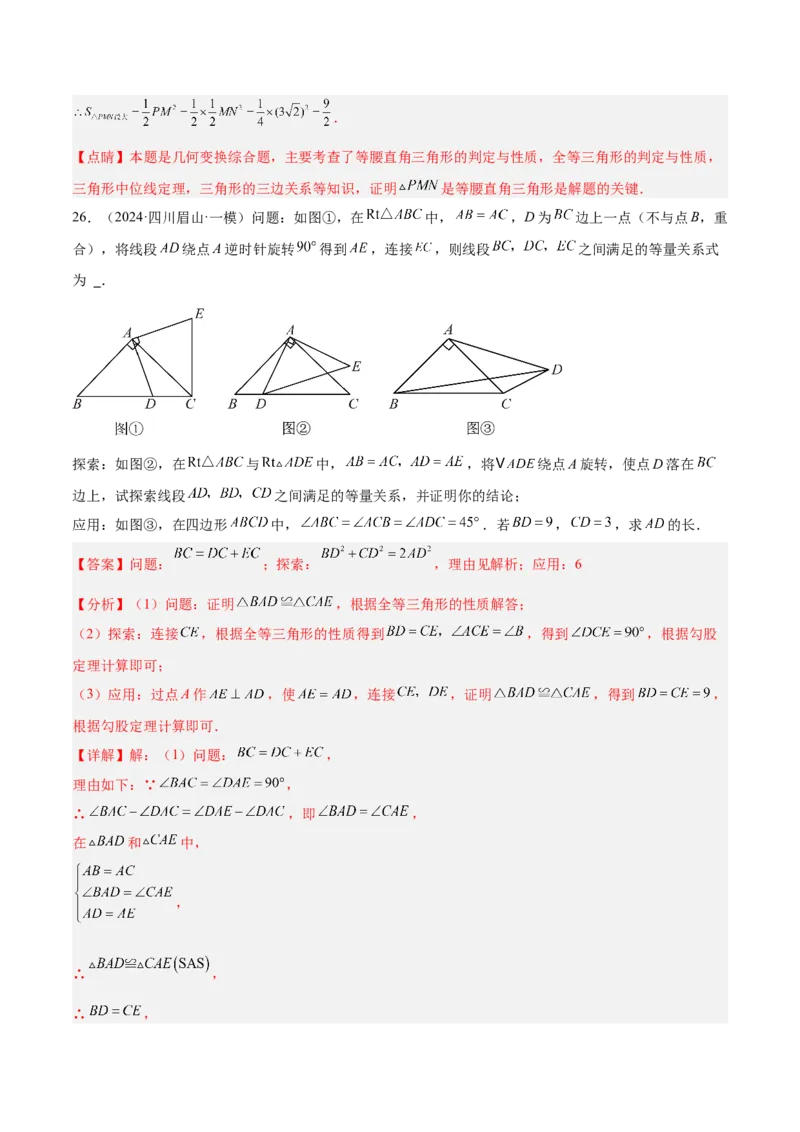 第二十三章旋转重难点检测卷（教师版）_人教版数学九年级上册_版本二_九年级数学上册（人教版）_重难点专题提升-V7_2025版