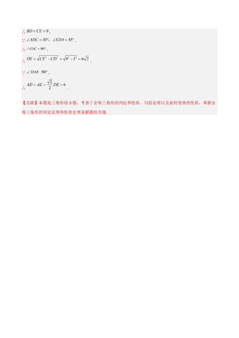 第二十三章旋转重难点检测卷（教师版）_人教版数学九年级上册_版本二_九年级数学上册（人教版）_重难点专题提升-V7_2025版