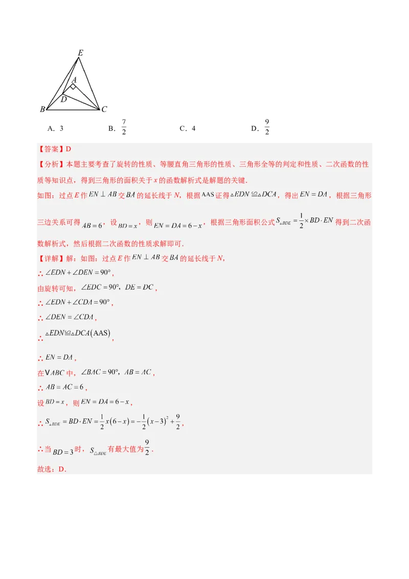 第二十三章旋转重难点检测卷（教师版）_人教版数学九年级上册_版本二_九年级数学上册（人教版）_重难点专题提升-V7_2025版