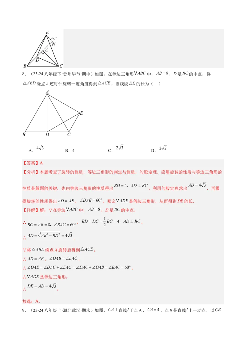 第二十三章旋转重难点检测卷（教师版）_人教版数学九年级上册_版本二_九年级数学上册（人教版）_重难点专题提升-V7_2025版