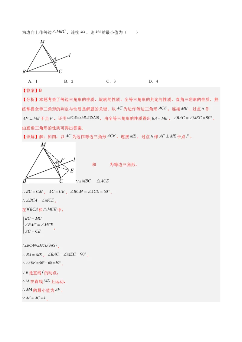 第二十三章旋转重难点检测卷（教师版）_人教版数学九年级上册_版本二_九年级数学上册（人教版）_重难点专题提升-V7_2025版