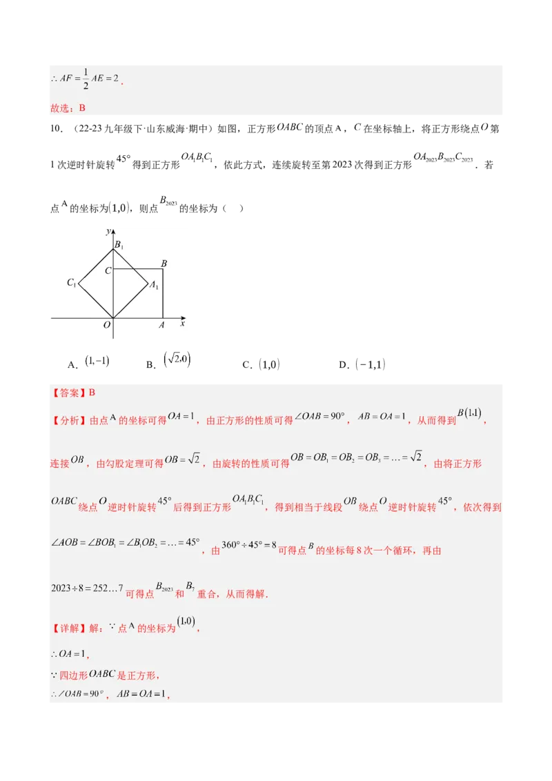 第二十三章旋转重难点检测卷（教师版）_人教版数学九年级上册_版本二_九年级数学上册（人教版）_重难点专题提升-V7_2025版