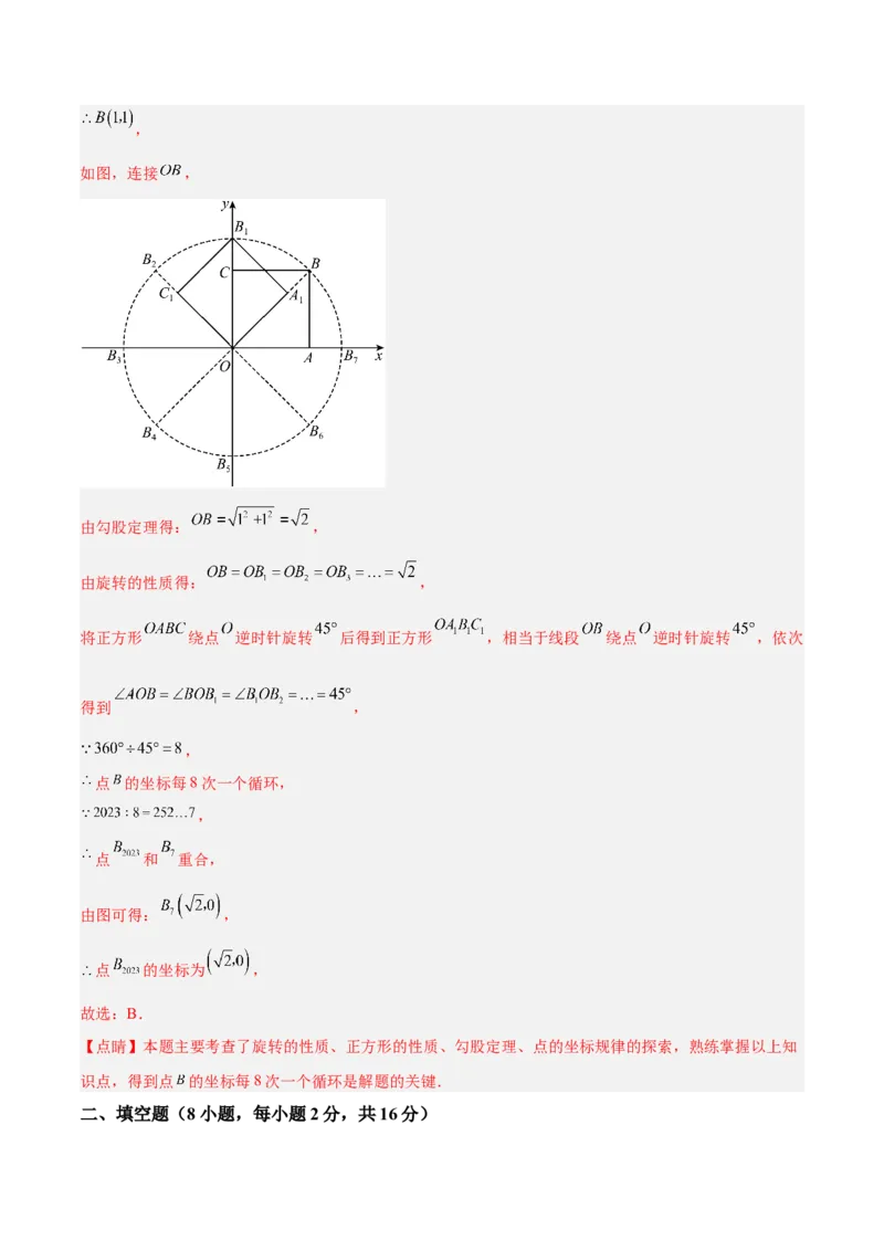 第二十三章旋转重难点检测卷（教师版）_人教版数学九年级上册_版本二_九年级数学上册（人教版）_重难点专题提升-V7_2025版
