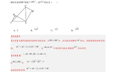 第二十三章旋转重难点检测卷（教师版）_人教版数学九年级上册_版本二_九年级数学上册（人教版）_重难点专题提升-V7_2025版
