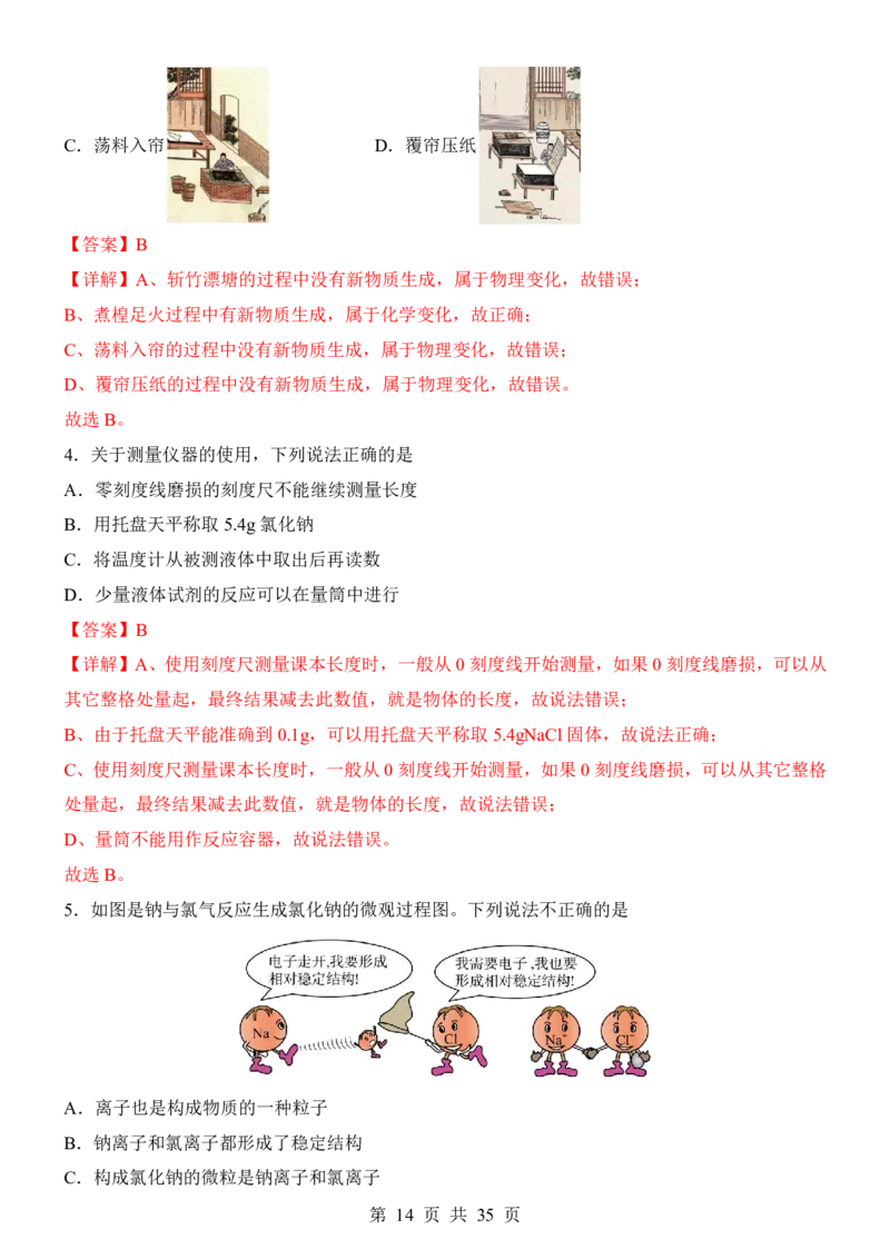 2025中考化学考前模拟卷03（全国通用）_幼小初教辅资料_中考_2025中考各科押题卷+模拟卷（含全国）