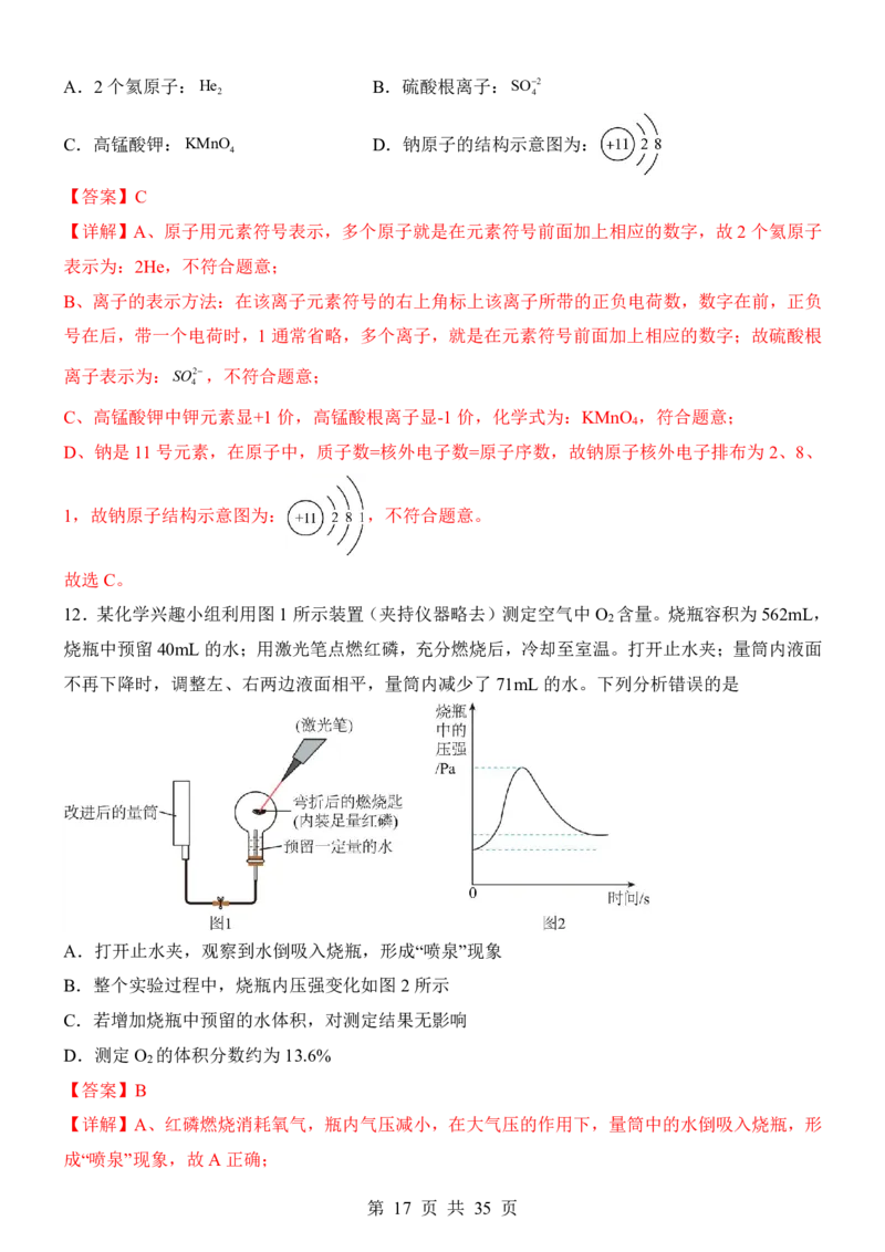 2025中考化学考前模拟卷03（全国通用）_幼小初教辅资料_中考_2025中考各科押题卷+模拟卷（含全国）