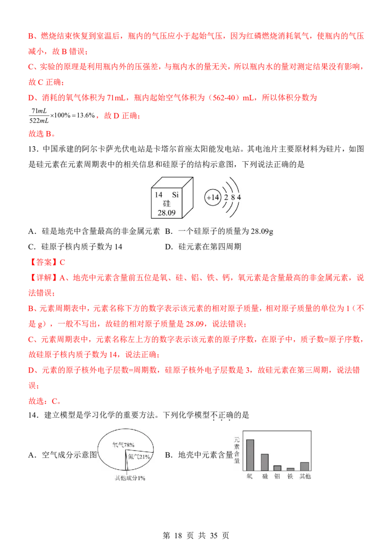 2025中考化学考前模拟卷03（全国通用）_幼小初教辅资料_中考_2025中考各科押题卷+模拟卷（含全国）