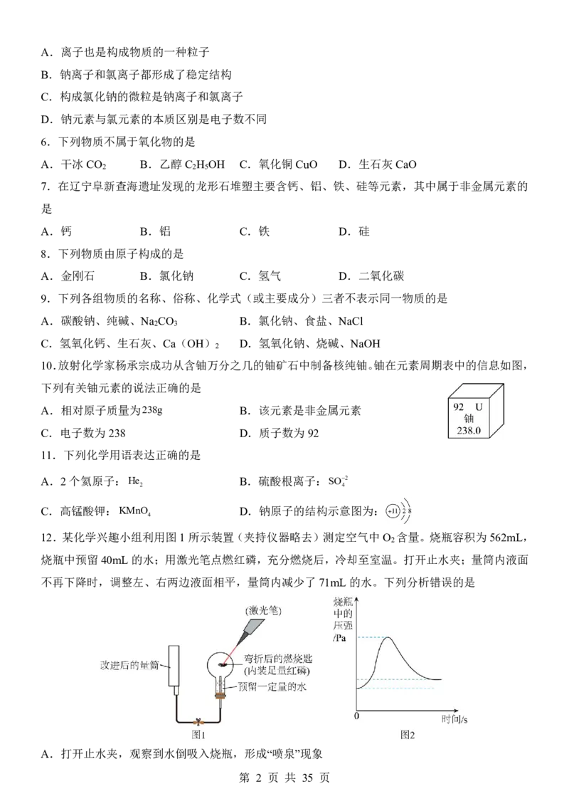 2025中考化学考前模拟卷03（全国通用）_幼小初教辅资料_中考_2025中考各科押题卷+模拟卷（含全国）