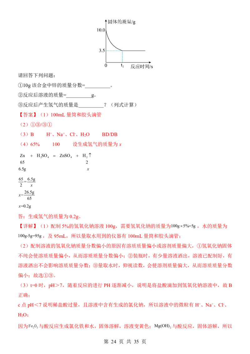 2025中考化学考前模拟卷03（全国通用）_幼小初教辅资料_中考_2025中考各科押题卷+模拟卷（含全国）