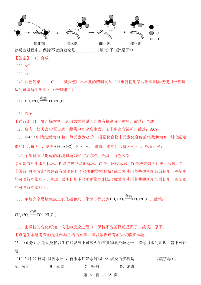 2025中考化学考前模拟卷03（全国通用）_幼小初教辅资料_中考_2025中考各科押题卷+模拟卷（含全国）