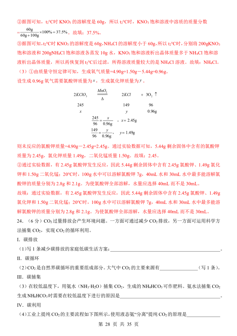 2025中考化学考前模拟卷03（全国通用）_幼小初教辅资料_中考_2025中考各科押题卷+模拟卷（含全国）