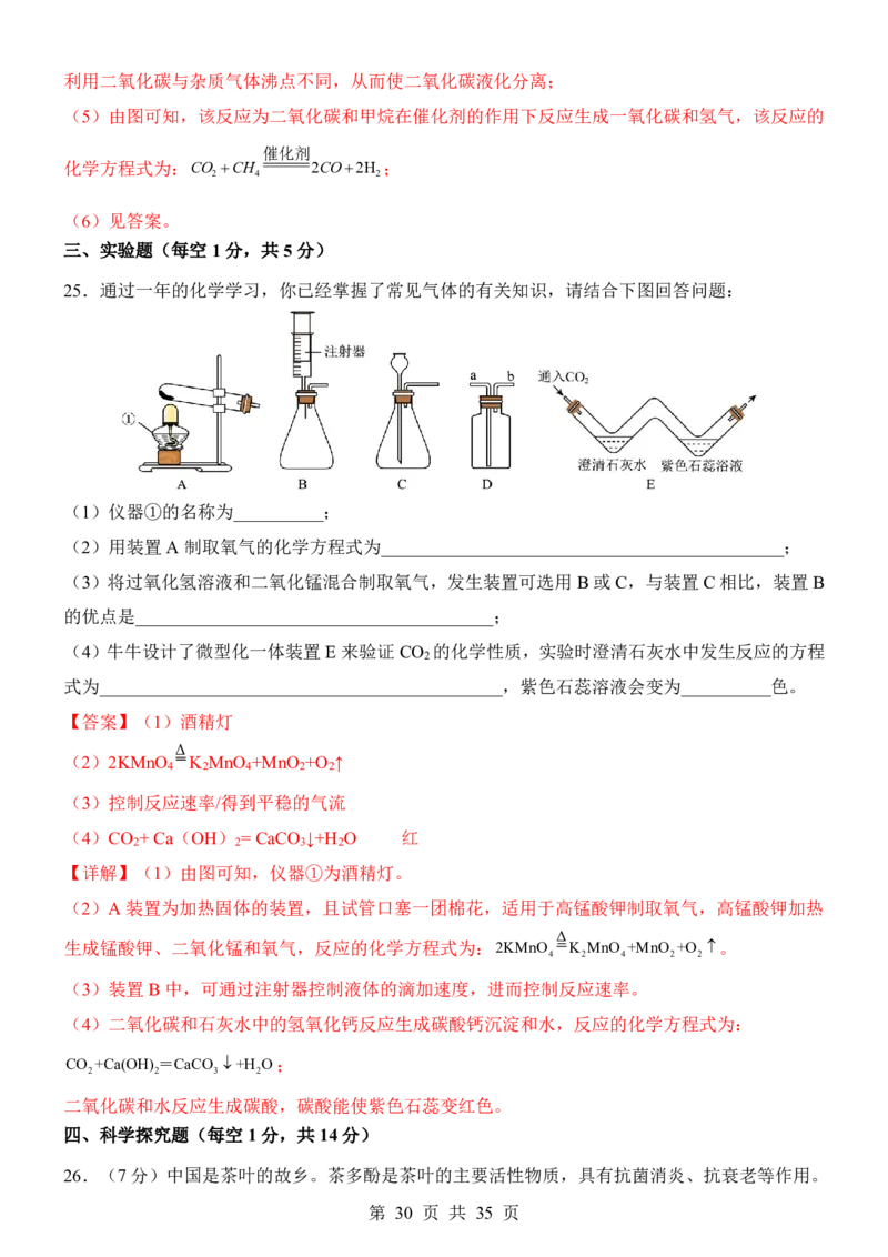 2025中考化学考前模拟卷03（全国通用）_幼小初教辅资料_中考_2025中考各科押题卷+模拟卷（含全国）