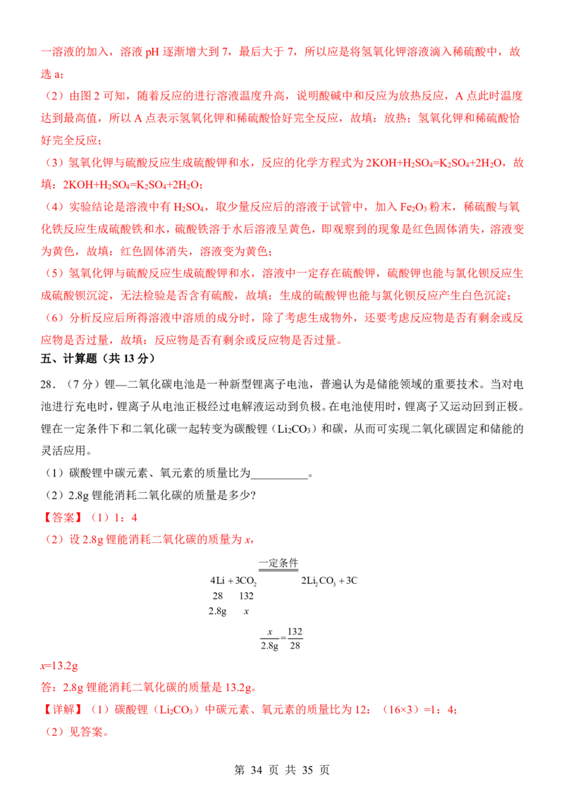 2025中考化学考前模拟卷03（全国通用）_幼小初教辅资料_中考_2025中考各科押题卷+模拟卷（含全国）