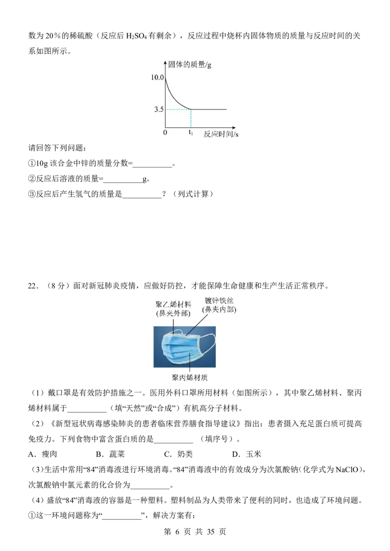 2025中考化学考前模拟卷03（全国通用）_幼小初教辅资料_中考_2025中考各科押题卷+模拟卷（含全国）