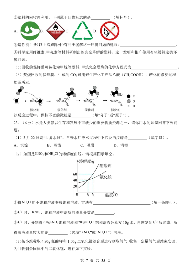 2025中考化学考前模拟卷03（全国通用）_幼小初教辅资料_中考_2025中考各科押题卷+模拟卷（含全国）