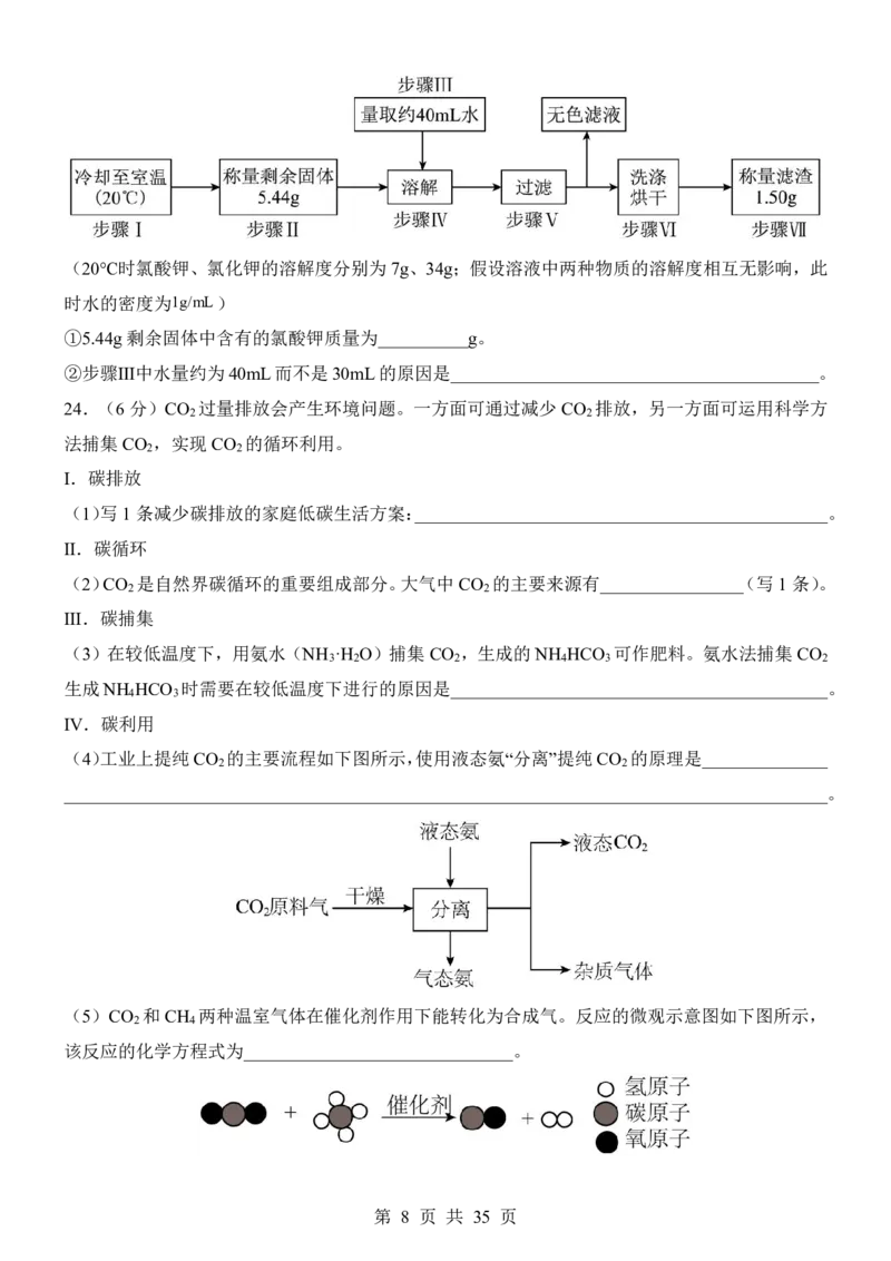 2025中考化学考前模拟卷03（全国通用）_幼小初教辅资料_中考_2025中考各科押题卷+模拟卷（含全国）