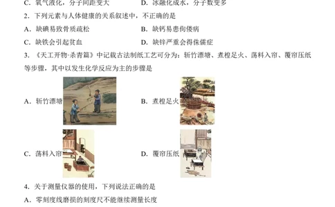 2025中考化学考前模拟卷03（全国通用）_幼小初教辅资料_中考_2025中考各科押题卷+模拟卷（含全国）