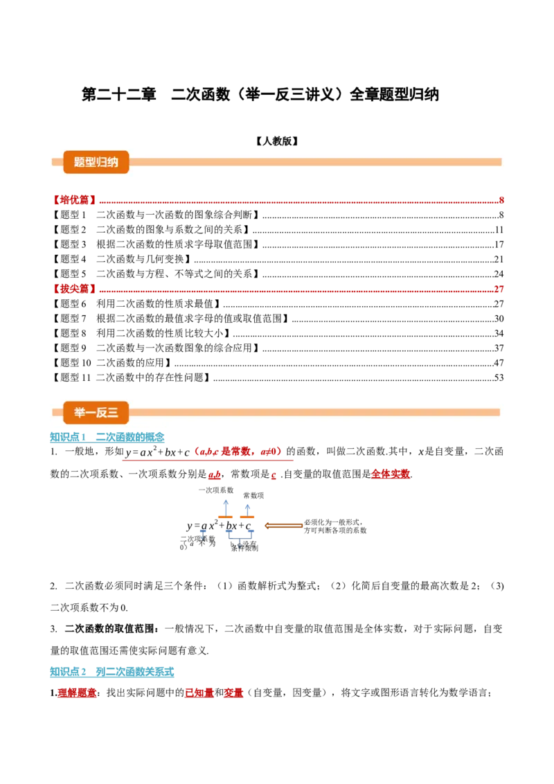 第二十二章二次函数（举一反三讲义）（教师版）_人教版数学九年级上册_版本二_九年级数学上册（人教版）_母题专项-U66_2026版