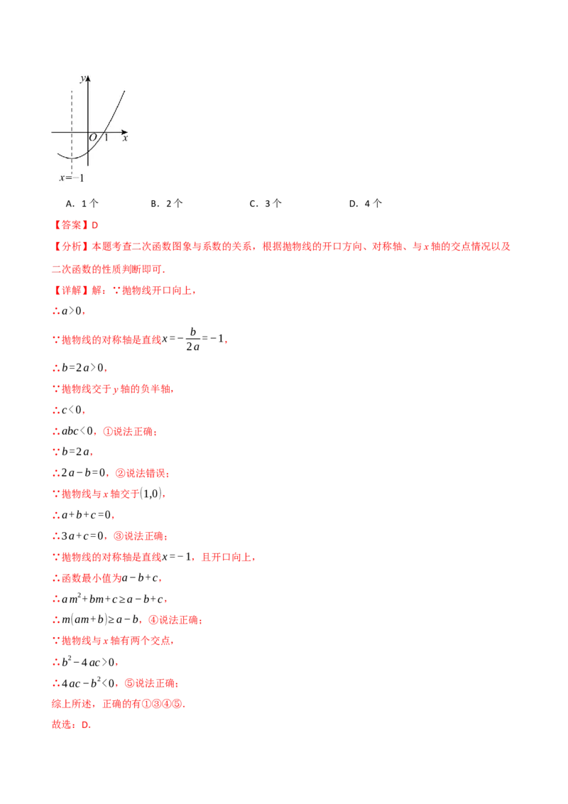第二十二章二次函数（举一反三讲义）（教师版）_人教版数学九年级上册_版本二_九年级数学上册（人教版）_母题专项-U66_2026版