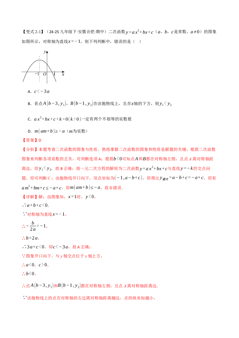 第二十二章二次函数（举一反三讲义）（教师版）_人教版数学九年级上册_版本二_九年级数学上册（人教版）_母题专项-U66_2026版