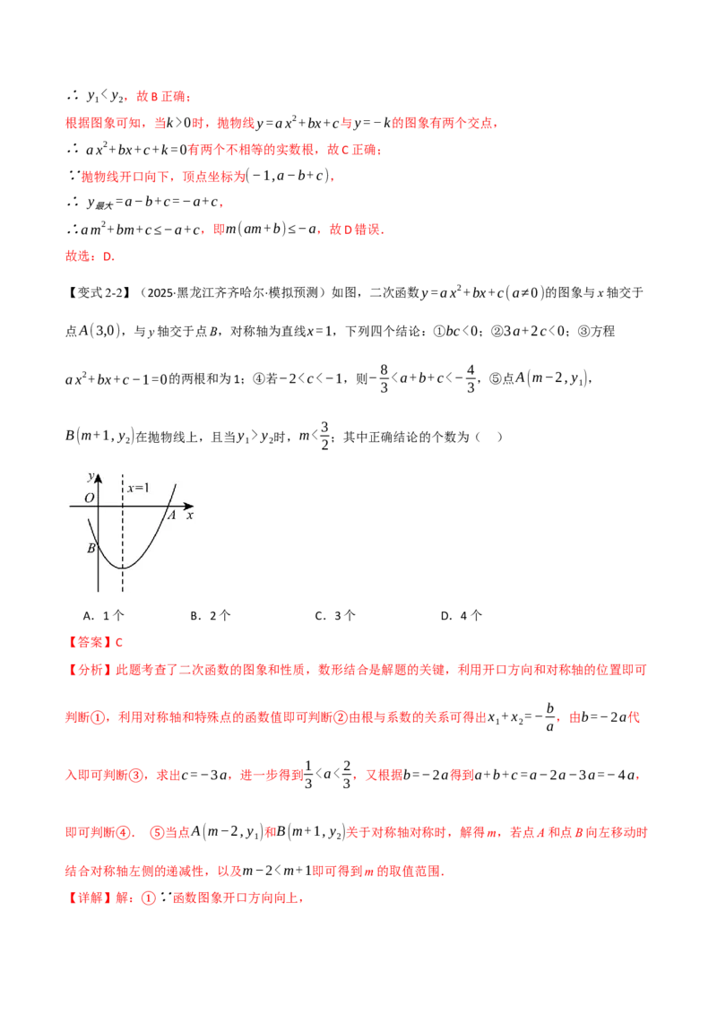 第二十二章二次函数（举一反三讲义）（教师版）_人教版数学九年级上册_版本二_九年级数学上册（人教版）_母题专项-U66_2026版