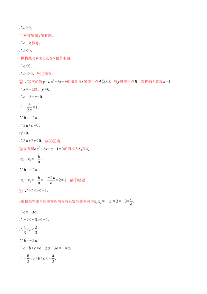 第二十二章二次函数（举一反三讲义）（教师版）_人教版数学九年级上册_版本二_九年级数学上册（人教版）_母题专项-U66_2026版