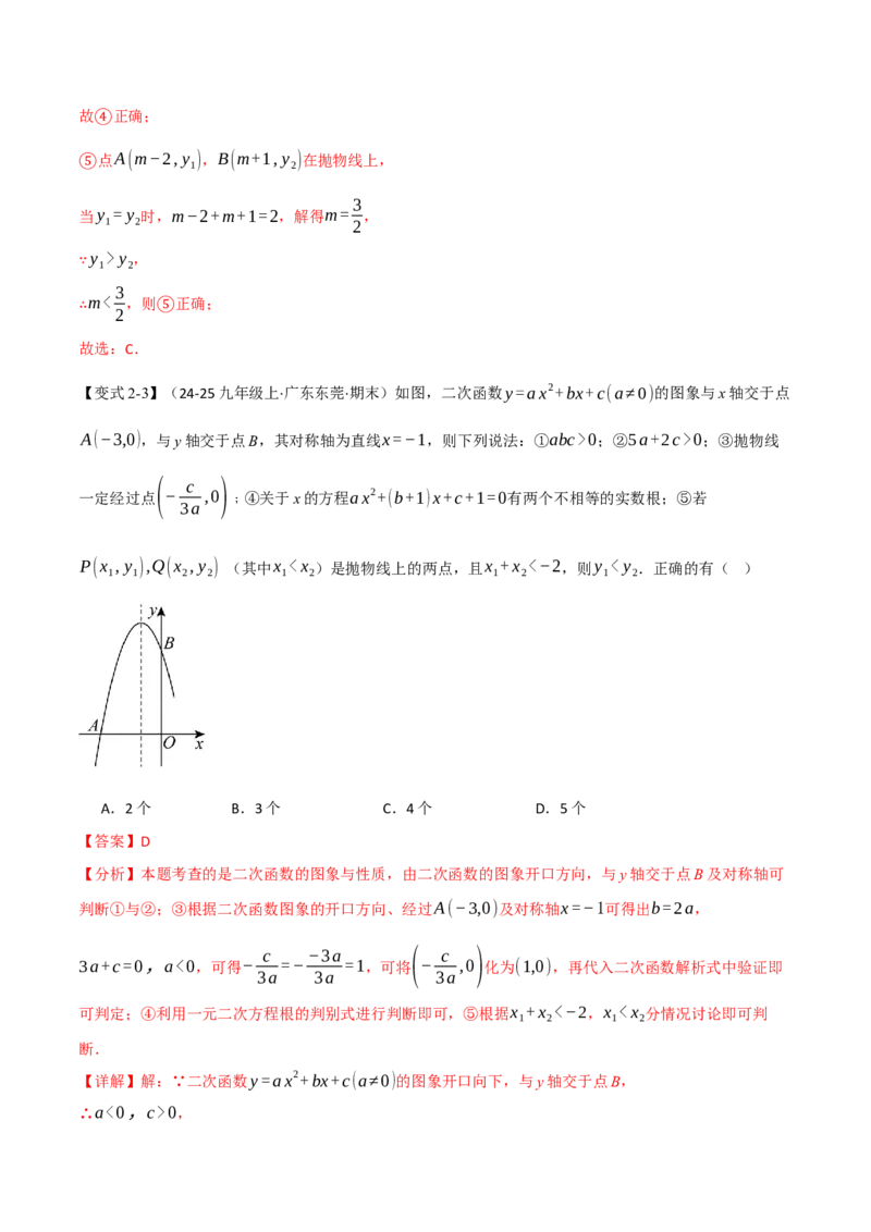 第二十二章二次函数（举一反三讲义）（教师版）_人教版数学九年级上册_版本二_九年级数学上册（人教版）_母题专项-U66_2026版