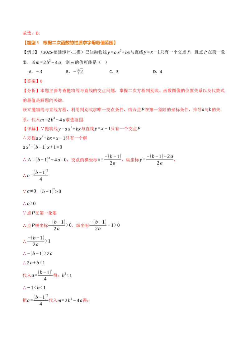 第二十二章二次函数（举一反三讲义）（教师版）_人教版数学九年级上册_版本二_九年级数学上册（人教版）_母题专项-U66_2026版