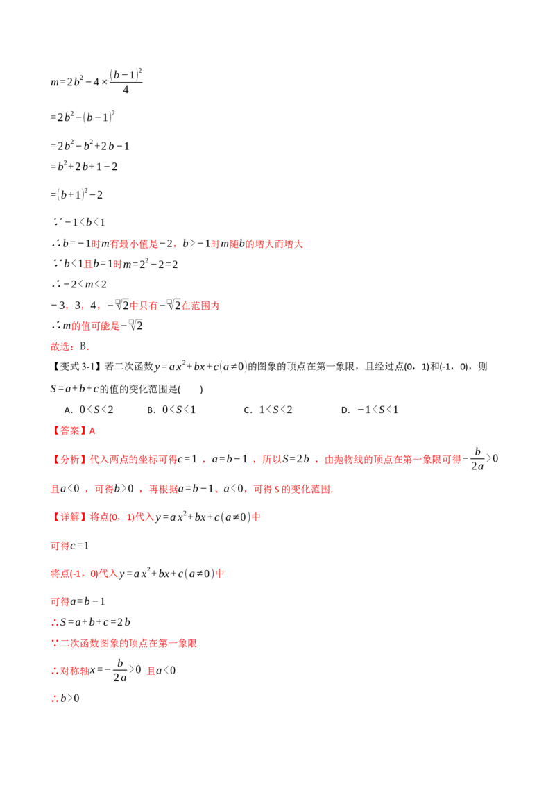 第二十二章二次函数（举一反三讲义）（教师版）_人教版数学九年级上册_版本二_九年级数学上册（人教版）_母题专项-U66_2026版
