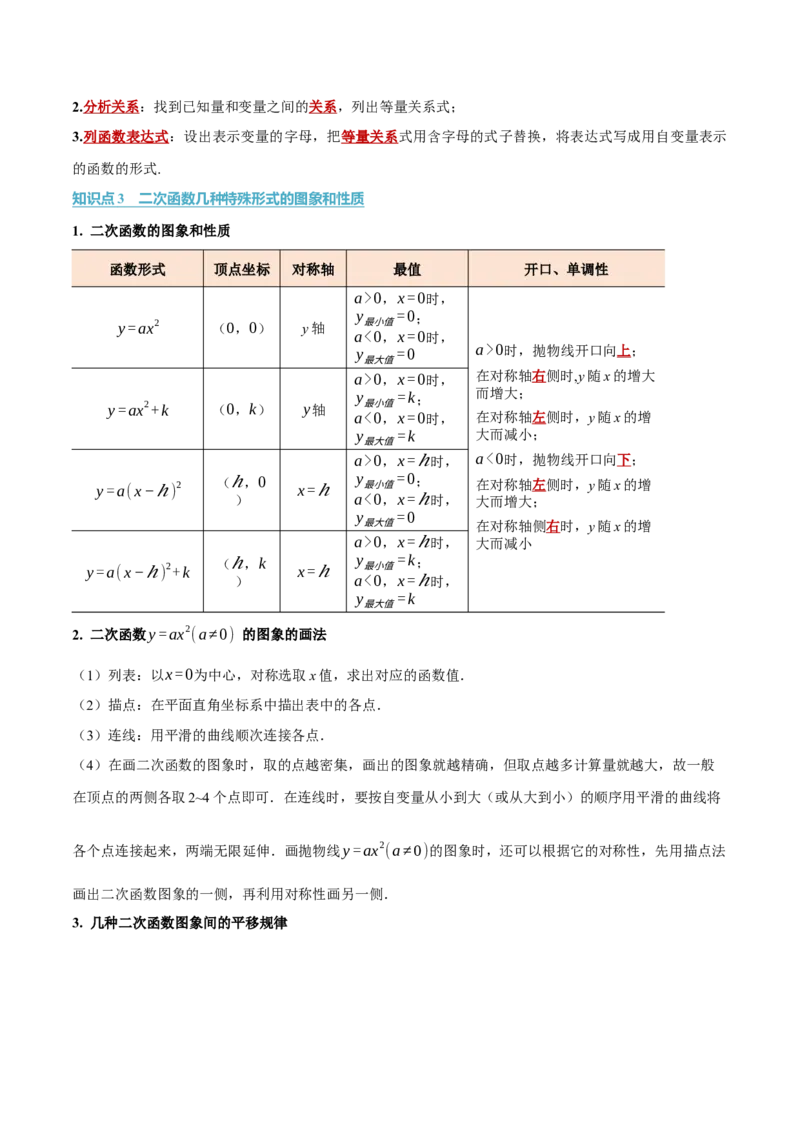 第二十二章二次函数（举一反三讲义）（教师版）_人教版数学九年级上册_版本二_九年级数学上册（人教版）_母题专项-U66_2026版