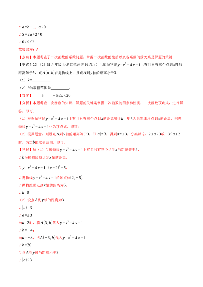 第二十二章二次函数（举一反三讲义）（教师版）_人教版数学九年级上册_版本二_九年级数学上册（人教版）_母题专项-U66_2026版