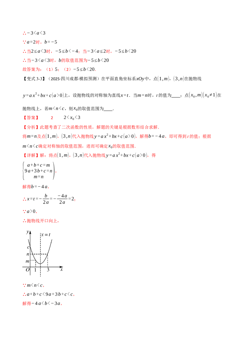 第二十二章二次函数（举一反三讲义）（教师版）_人教版数学九年级上册_版本二_九年级数学上册（人教版）_母题专项-U66_2026版