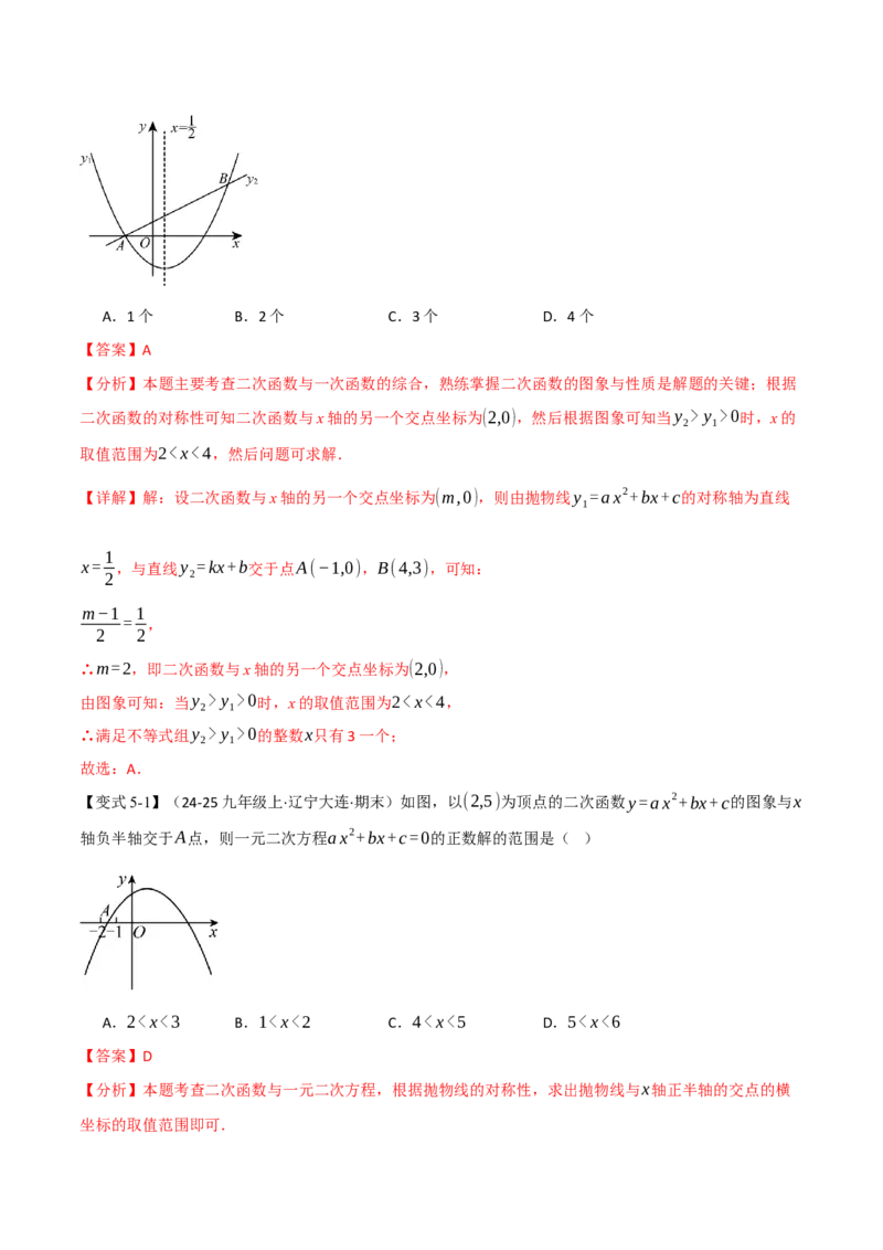 第二十二章二次函数（举一反三讲义）（教师版）_人教版数学九年级上册_版本二_九年级数学上册（人教版）_母题专项-U66_2026版