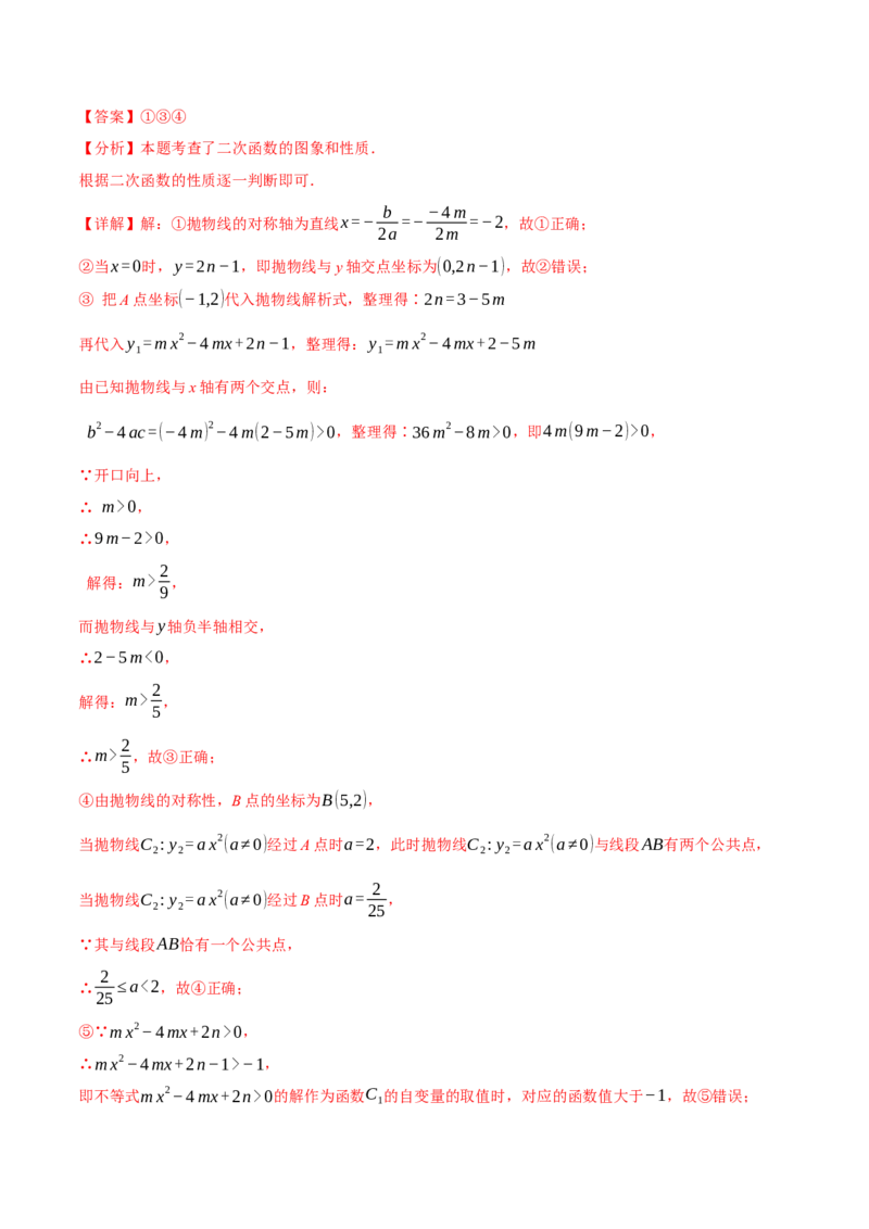 第二十二章二次函数（举一反三讲义）（教师版）_人教版数学九年级上册_版本二_九年级数学上册（人教版）_母题专项-U66_2026版