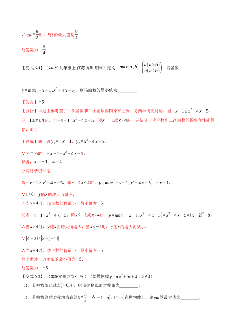 第二十二章二次函数（举一反三讲义）（教师版）_人教版数学九年级上册_版本二_九年级数学上册（人教版）_母题专项-U66_2026版