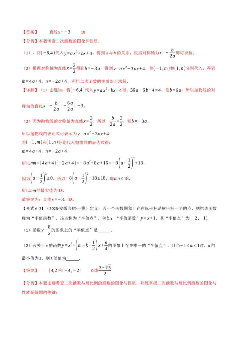 第二十二章二次函数（举一反三讲义）（教师版）_人教版数学九年级上册_版本二_九年级数学上册（人教版）_母题专项-U66_2026版