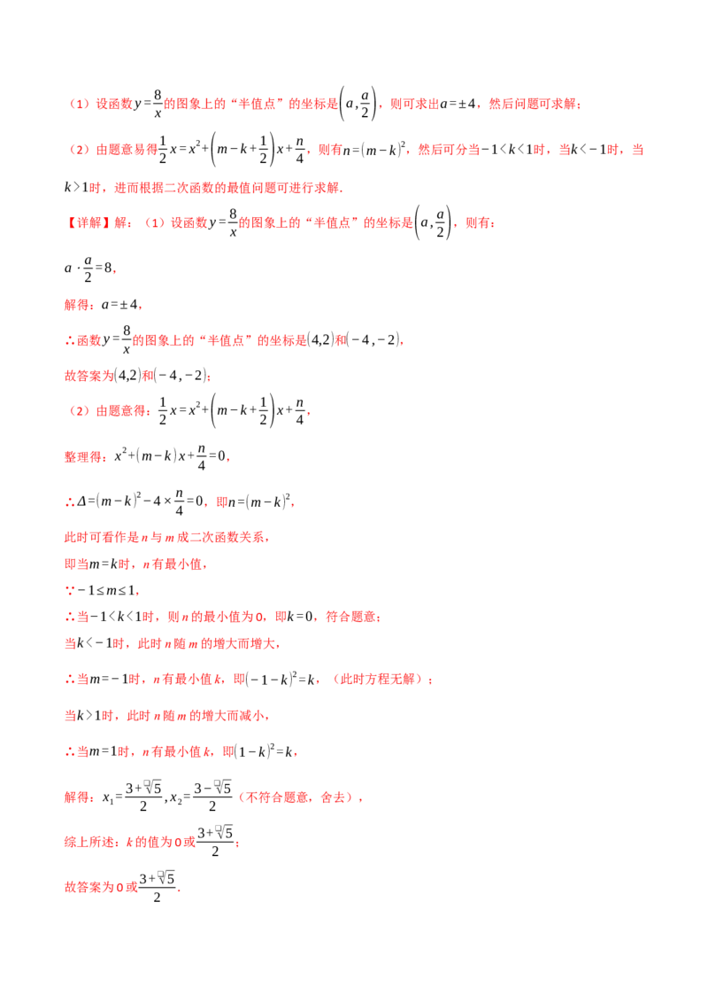 第二十二章二次函数（举一反三讲义）（教师版）_人教版数学九年级上册_版本二_九年级数学上册（人教版）_母题专项-U66_2026版