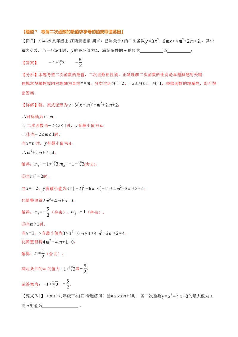 第二十二章二次函数（举一反三讲义）（教师版）_人教版数学九年级上册_版本二_九年级数学上册（人教版）_母题专项-U66_2026版