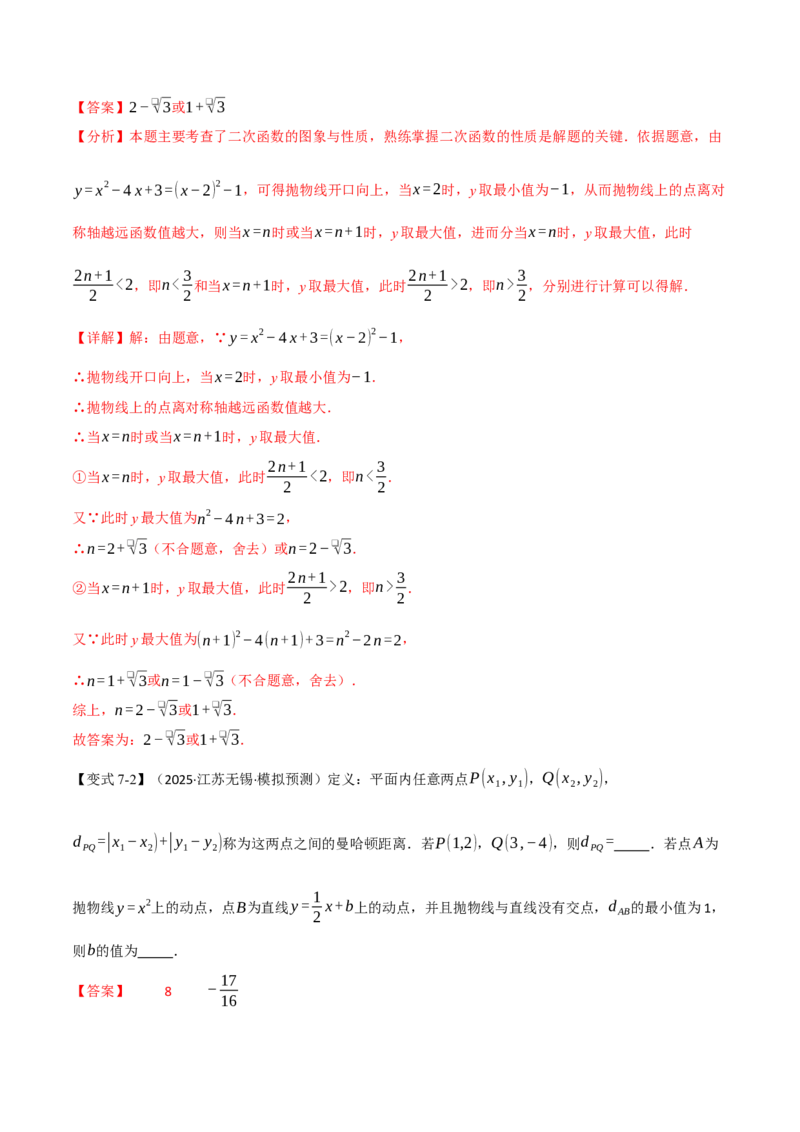 第二十二章二次函数（举一反三讲义）（教师版）_人教版数学九年级上册_版本二_九年级数学上册（人教版）_母题专项-U66_2026版