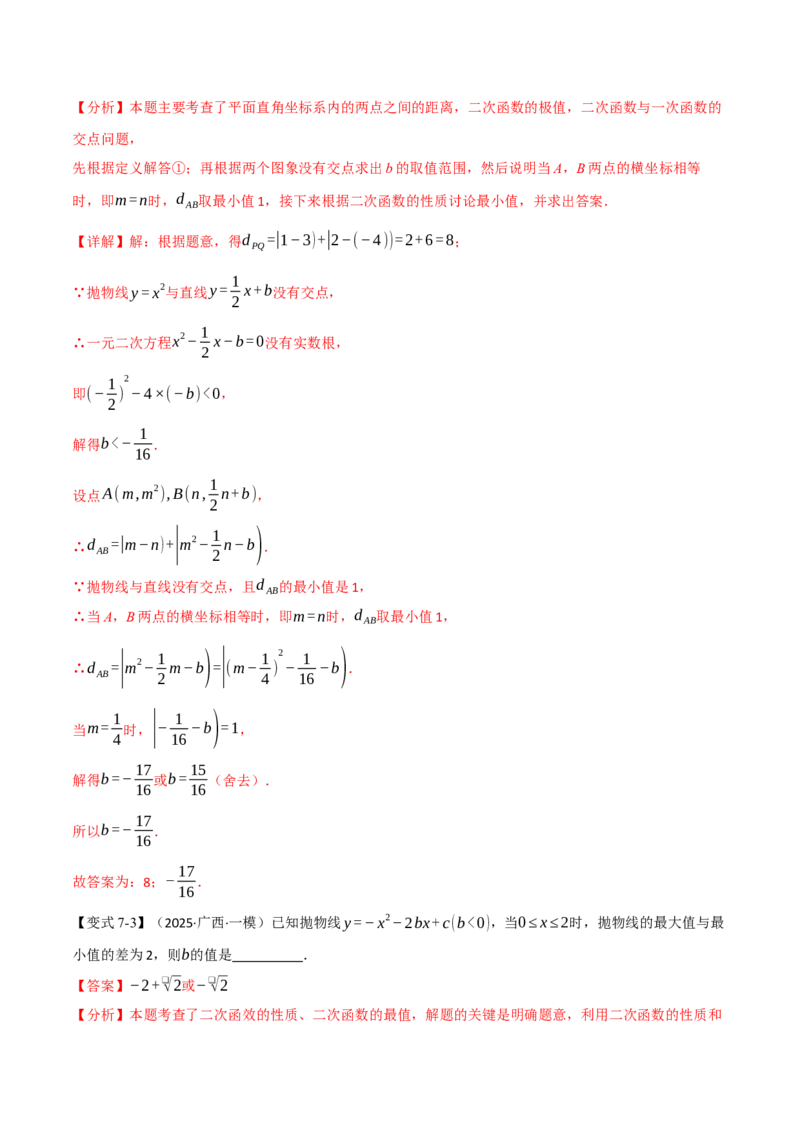 第二十二章二次函数（举一反三讲义）（教师版）_人教版数学九年级上册_版本二_九年级数学上册（人教版）_母题专项-U66_2026版