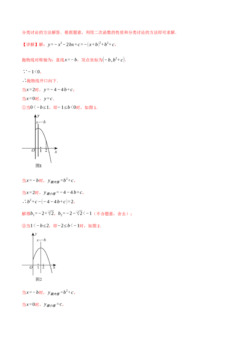 第二十二章二次函数（举一反三讲义）（教师版）_人教版数学九年级上册_版本二_九年级数学上册（人教版）_母题专项-U66_2026版