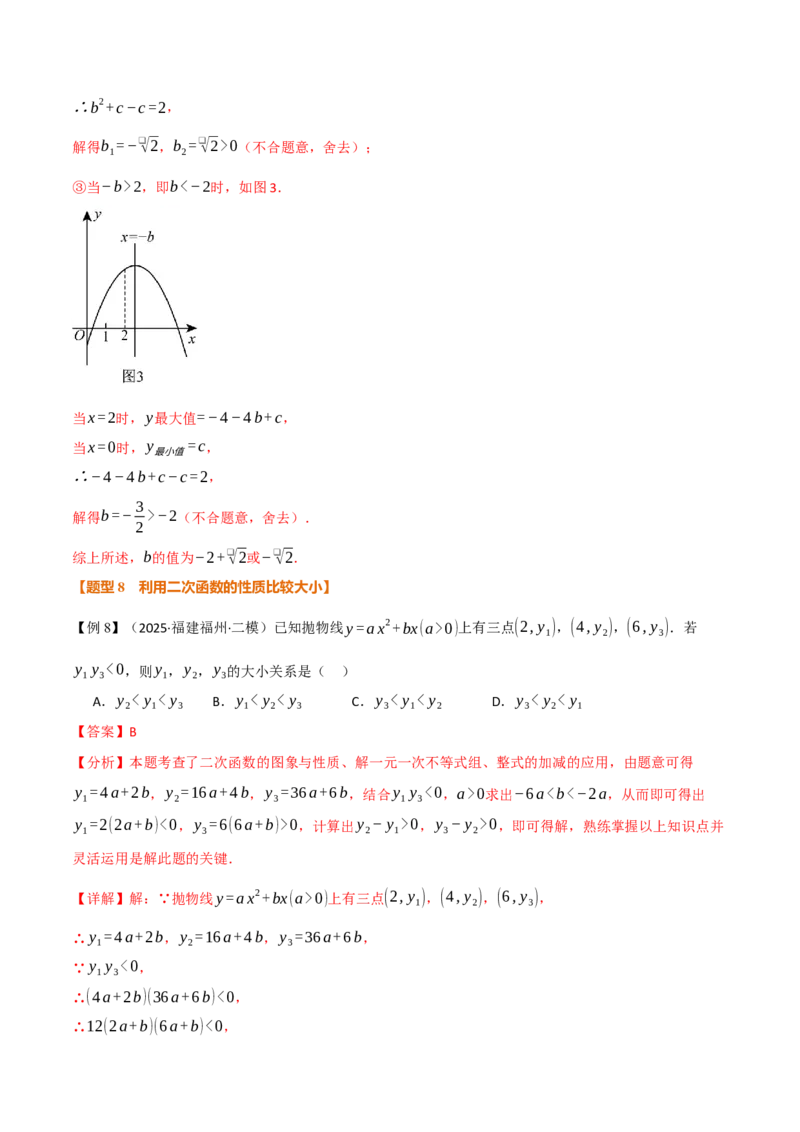 第二十二章二次函数（举一反三讲义）（教师版）_人教版数学九年级上册_版本二_九年级数学上册（人教版）_母题专项-U66_2026版