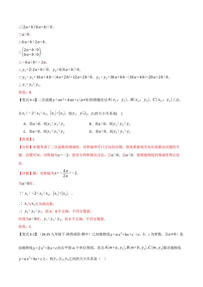第二十二章二次函数（举一反三讲义）（教师版）_人教版数学九年级上册_版本二_九年级数学上册（人教版）_母题专项-U66_2026版