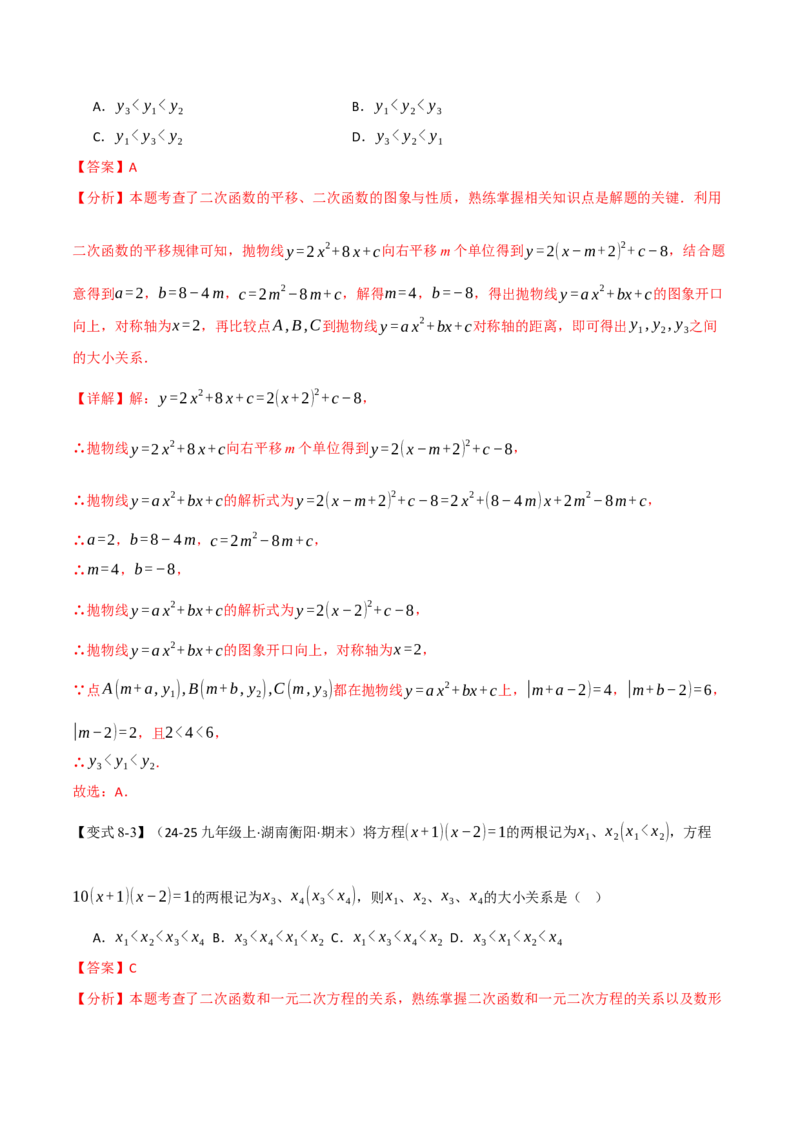 第二十二章二次函数（举一反三讲义）（教师版）_人教版数学九年级上册_版本二_九年级数学上册（人教版）_母题专项-U66_2026版