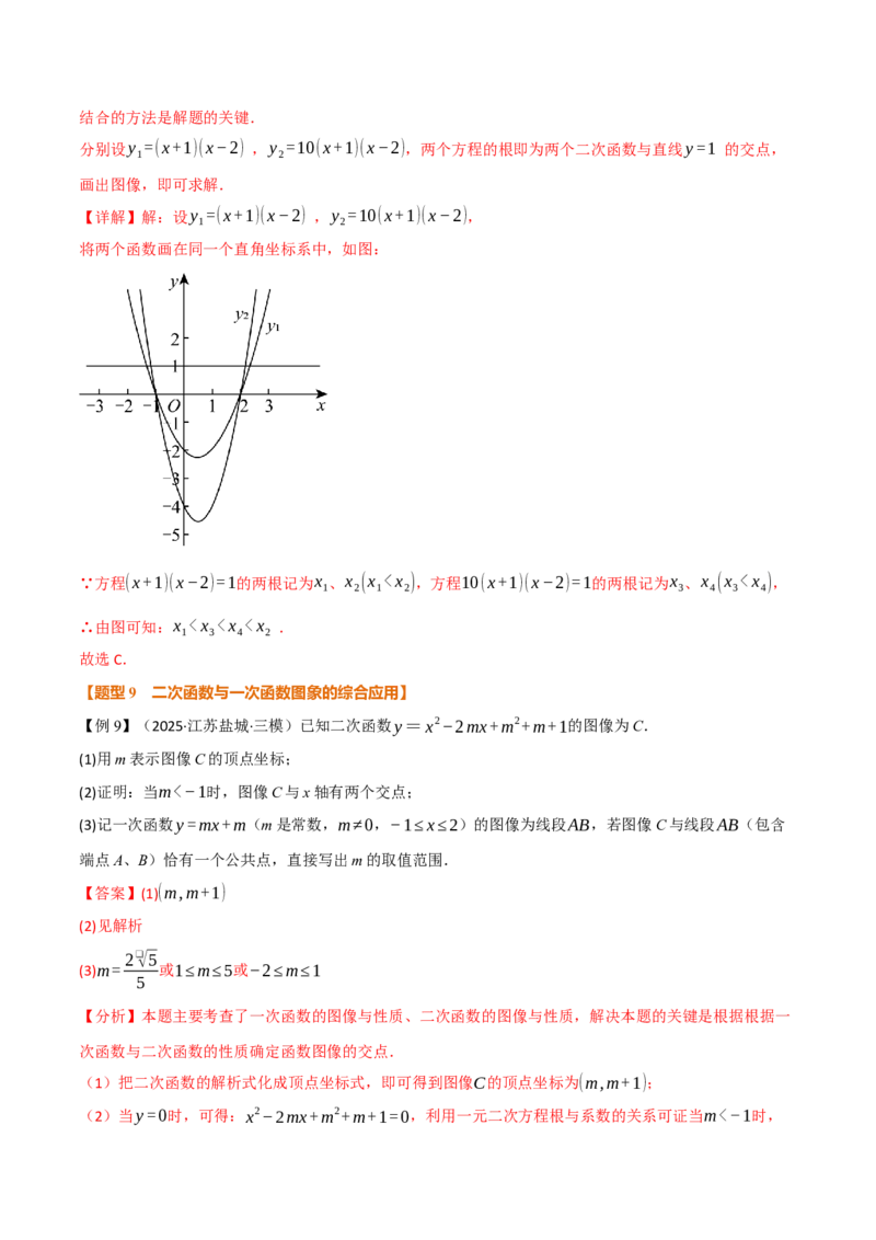 第二十二章二次函数（举一反三讲义）（教师版）_人教版数学九年级上册_版本二_九年级数学上册（人教版）_母题专项-U66_2026版