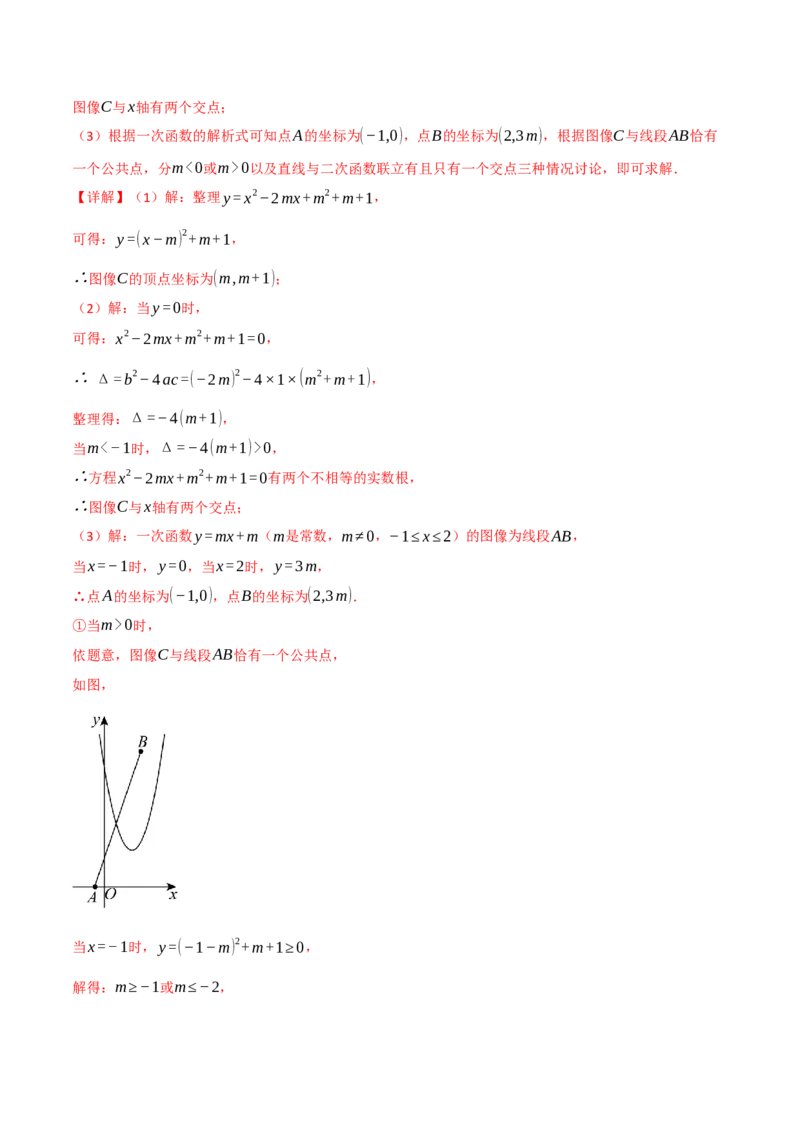 第二十二章二次函数（举一反三讲义）（教师版）_人教版数学九年级上册_版本二_九年级数学上册（人教版）_母题专项-U66_2026版