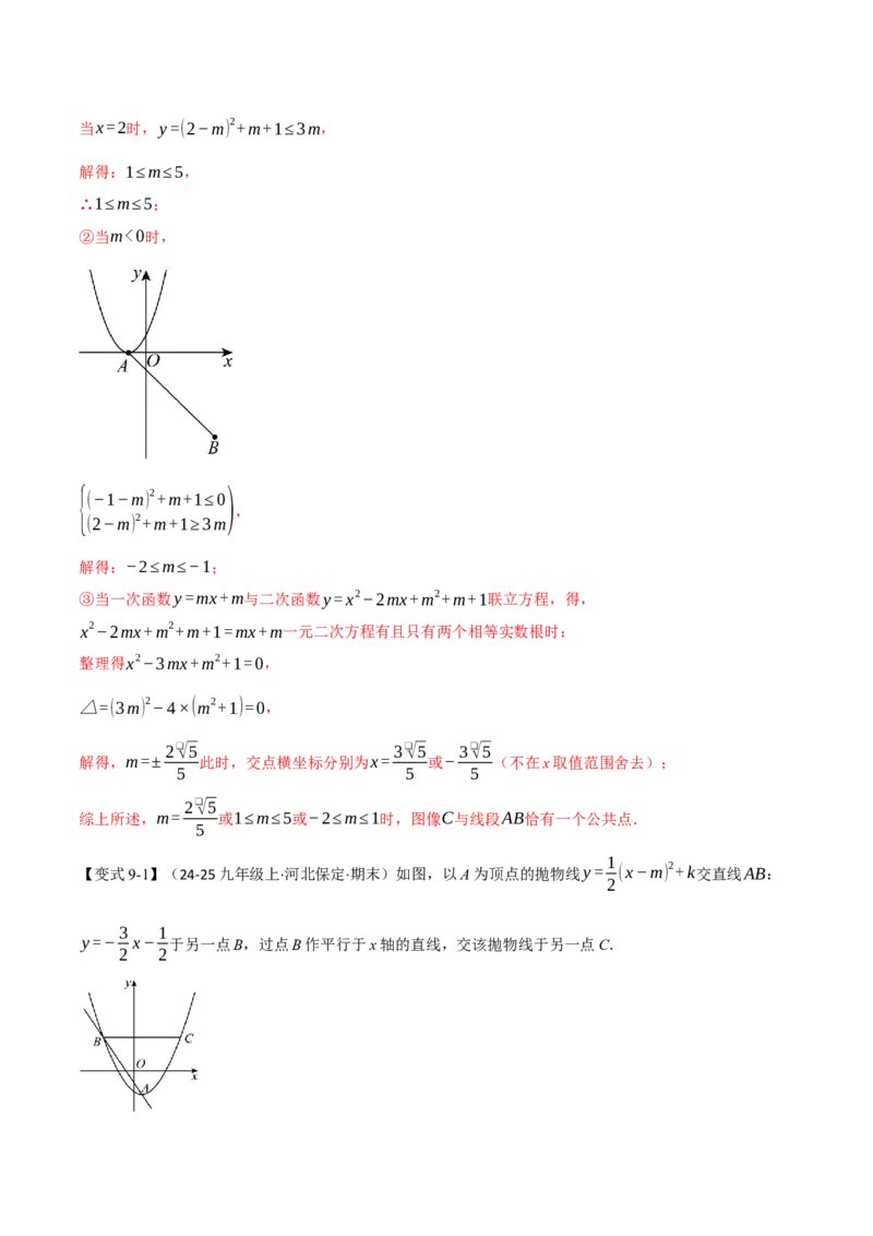 第二十二章二次函数（举一反三讲义）（教师版）_人教版数学九年级上册_版本二_九年级数学上册（人教版）_母题专项-U66_2026版